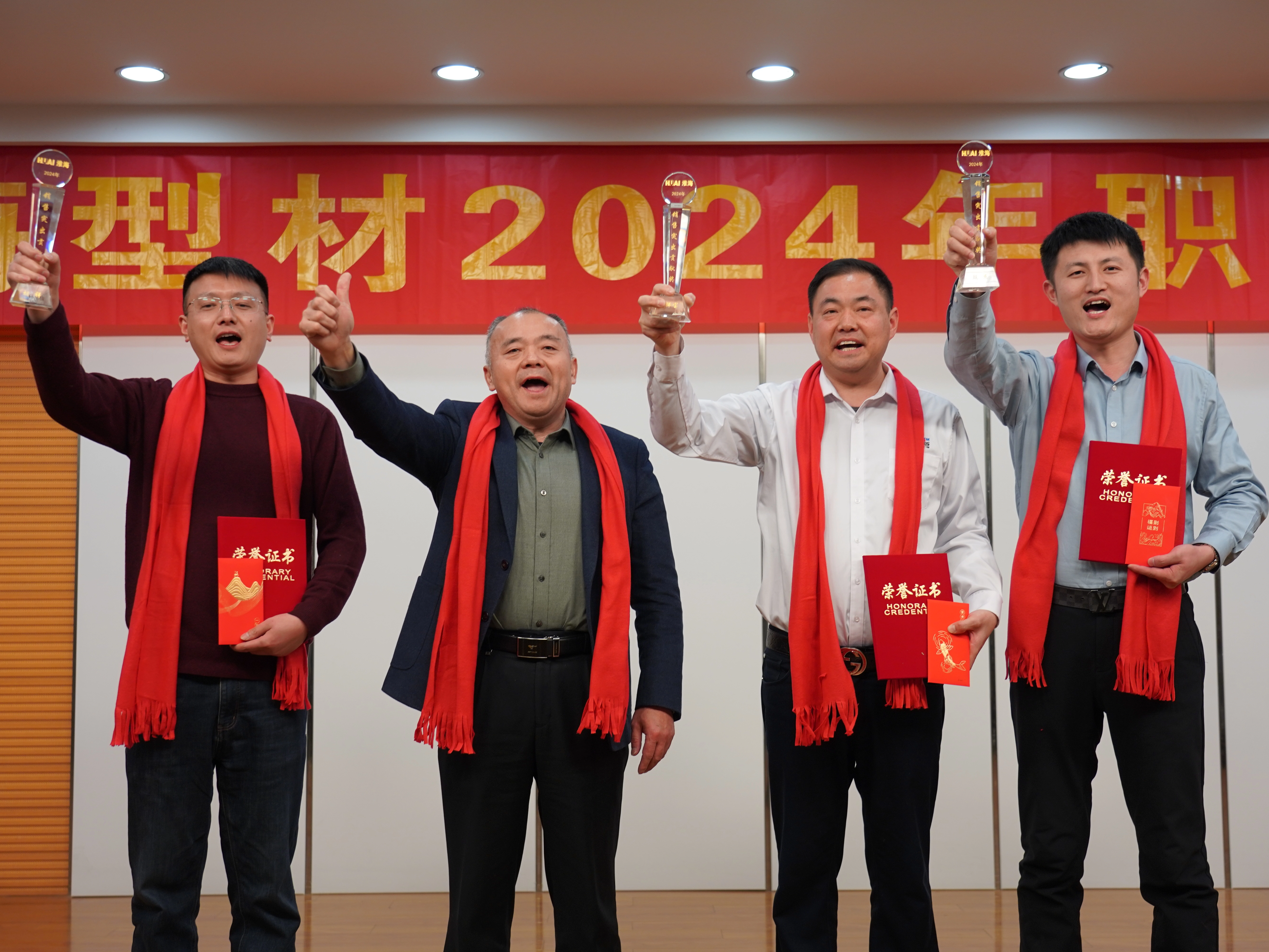 Reuni&oacute;n anual de personal y reuni&oacute;n de elogios de Haitec Profile 2024